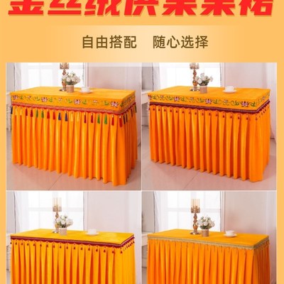定制佛堂莲花绒布黄布吊穗神位布佛桌围桌裙桌套香案供桌布佛台布