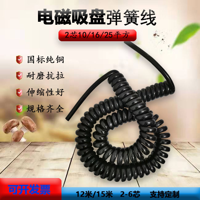 电磁吸盘弹簧电缆线2芯10/16/25平方螺旋线国标伸缩高弹力弹簧线