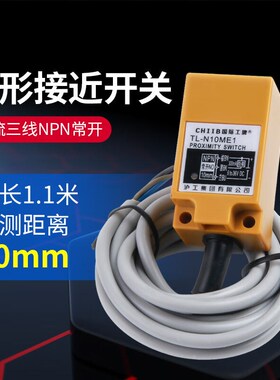 方形接近开关TL-N10ME1/N20ME1/N5ME1直流三线NPN常开传感器定制T