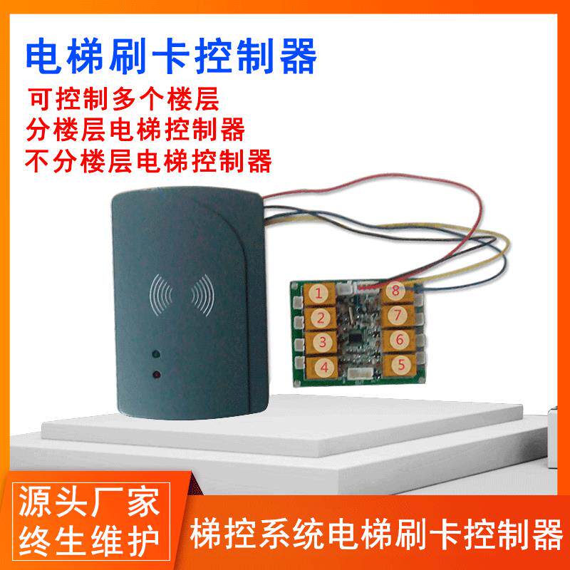 智能电梯分层刷卡控制器 酒店宾馆电梯梯控 公寓民宿电梯楼层控制