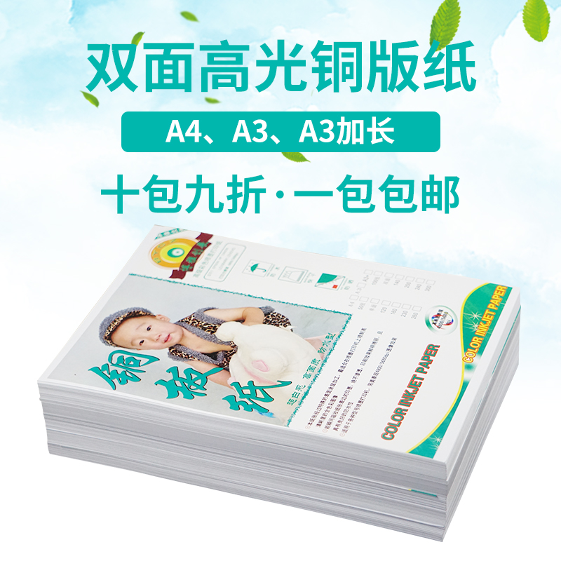 铜版纸120克140克160克200克240克260克A3双面高光相纸a4彩喷铜版