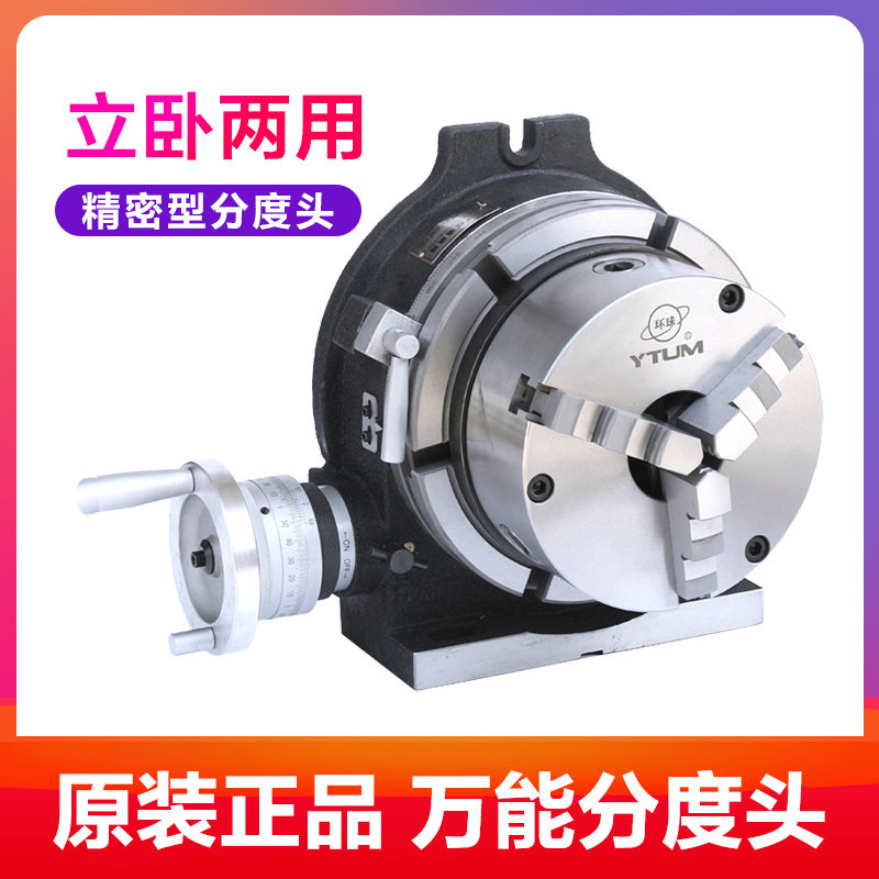 铣床万能分度盘分度工作台立卧两用回转盘旋转台手摇电动转盘夹具