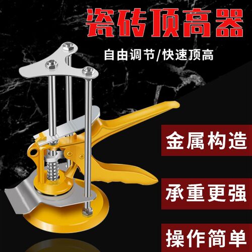 瓷砖顶高器贴瓷砖工具调节升降高低墙砖定位垫高调高神器调平铺砖