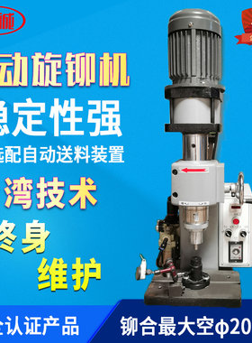 精密气压旋铆机气动投铆机铆钉机铆接机钣金螺母螺柱自动旋压铆机