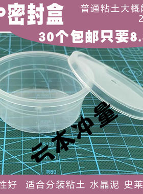 超轻粘土pp塑料盒子史莱姆粘土通用密封盒圆形透明橡皮泥彩泥分装