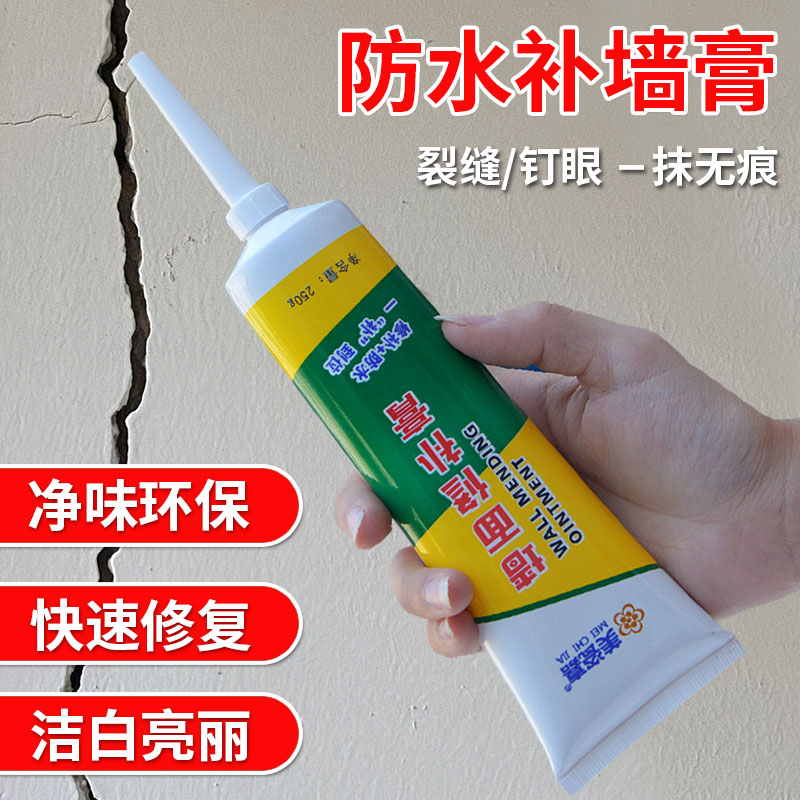 补墙膏墙面防水修补膏家用乳胶漆裂缝窟窿白色墙壁修补剂修复神器