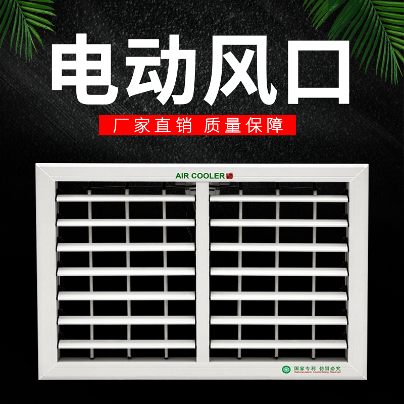 环保空调塑钢电动风口工业冷风机通风管道百叶窗厂家尺寸可定制