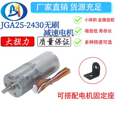JGA25-2430直流无刷减速电机12V24V马达信号反馈PWM调速长寿命