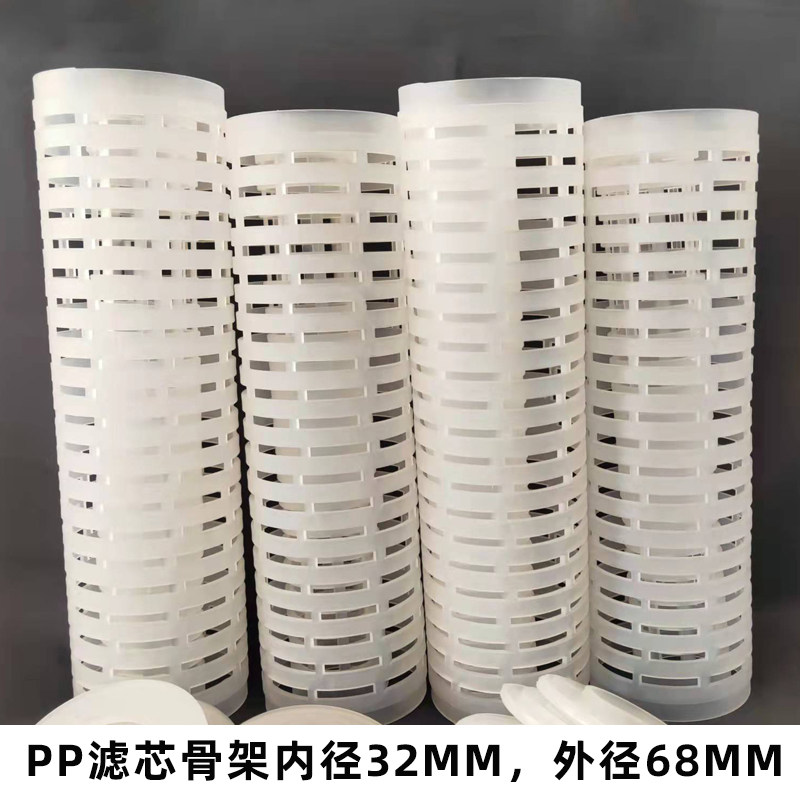 小折叠滤芯骨架/pp滤筒/聚丙烯滤芯外壳/滤芯配件/塑料骨架