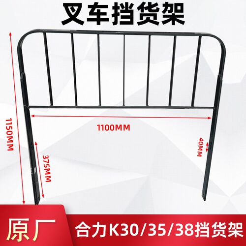 叉车挡货架叉车门架叉车护架挡板2.3.3.5吨合杭台励福龙工车原厂