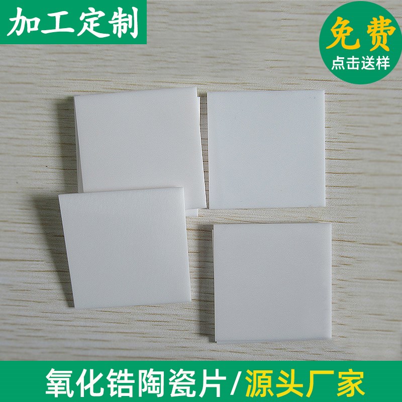 氧化锆陶瓷片60/70/80mm陶瓷散热片耐高温耐腐蚀陶瓷基板加工定制