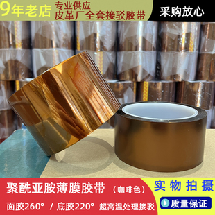 聚酰亚胺薄膜胶带离型纸拼接超高温皮革接头咖啡色面底胶连续接驳