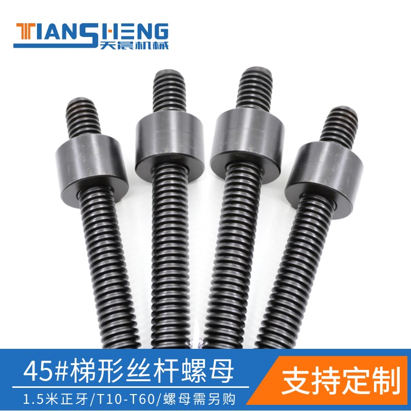 45钢梯形丝杆 Tr16 18 20 22 25 28 30 T型螺杆 丝杠螺母 长1.5米