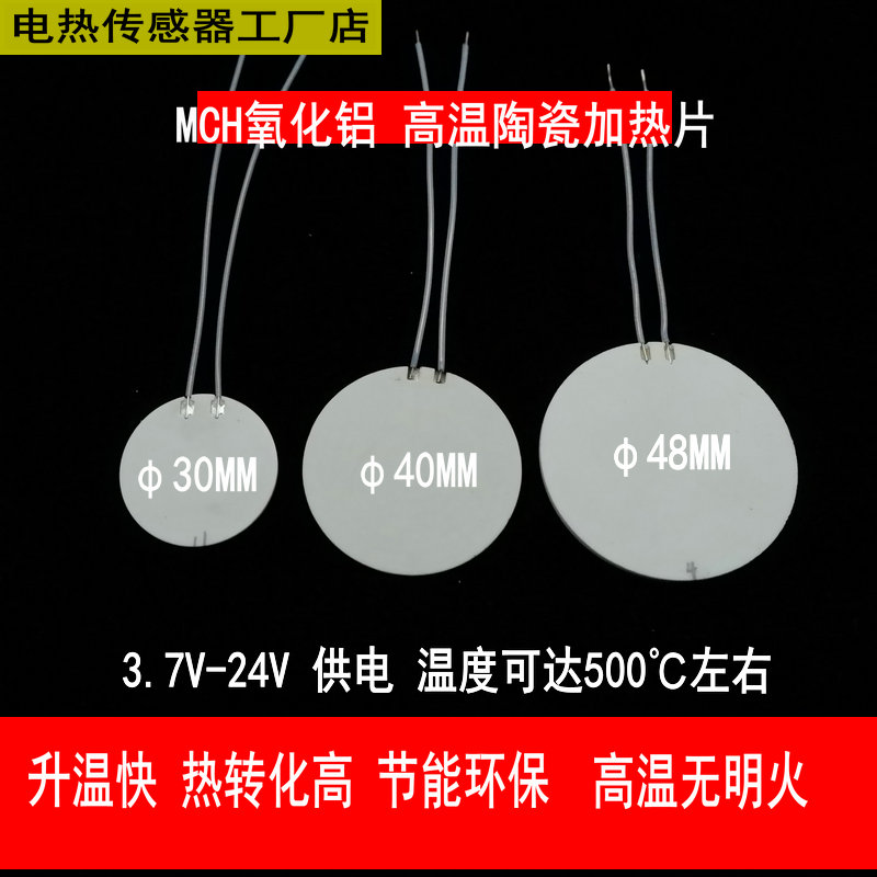 30/40/48MM圆形氧化铝发热片高温陶瓷加热片12/24/220V电热板