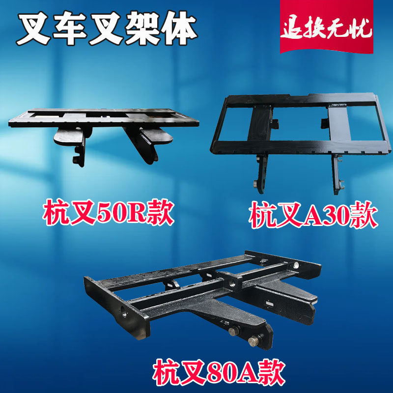 叉车货叉架 杭州叉车A35/38系类两节门架挂货叉框架龙门架叉架体