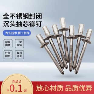 全不锈钢304封闭沉头抽芯铆钉3.2拉铆钉4拉钉5卯钉6.4抽钉GB12616
