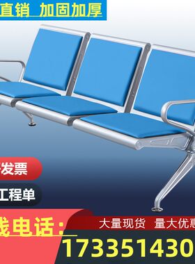 浙江不锈钢候诊椅连排椅多人位公共座椅输液椅医院长条椅等候椅机