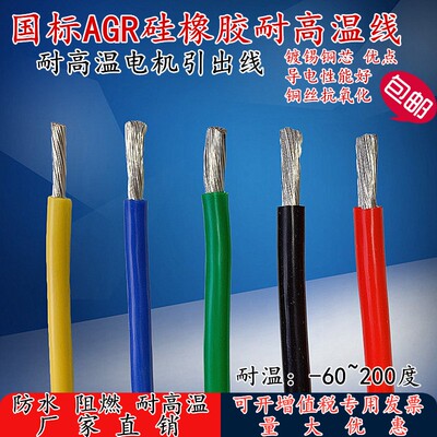 国标AGR2.02.54.0平方硅橡胶高温线 电机引接线  硅胶高温线