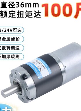 微型直流减速电机12v24v马达36GP3530行星齿轮低速大扭力小马达