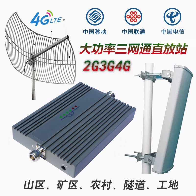 山区大功率手机信号增强接收器移动联通电信接收4G上网加强直放站