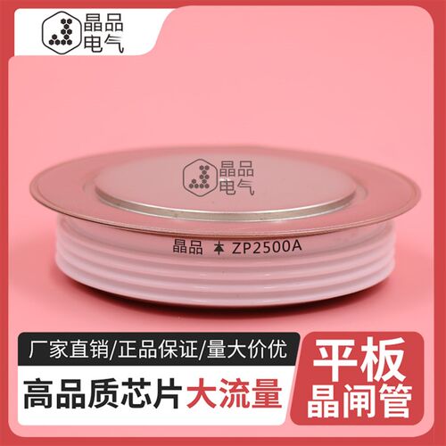 整流二极管 晶品电气 ZP2500A ZP2500A1600V ZP2500-16 晶品电气