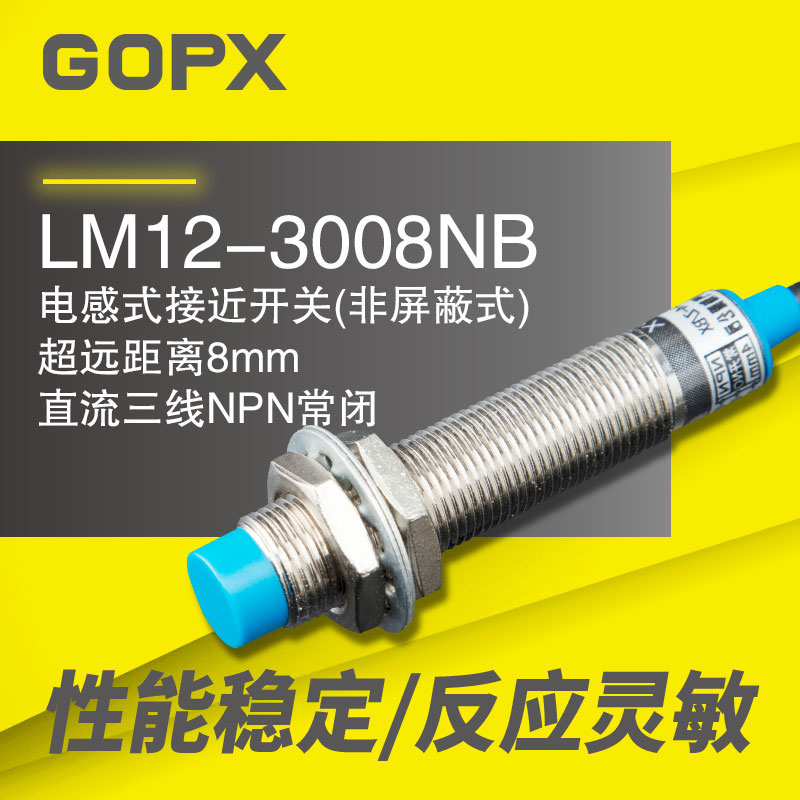 电感式接近开关金属传感器远距离感应8MM直流24V三线NPN常闭M12