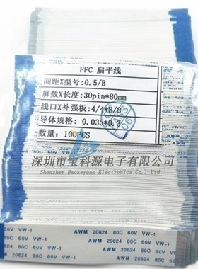 FPC/FFC软排线扁平线 0.5mm间距 50P/51P/52P/53P/54PIN 长400MM