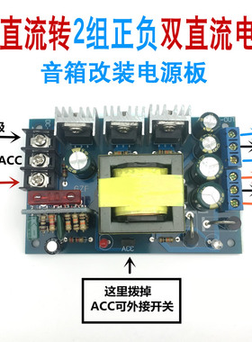 单直流12V/24V转正负15V38双直流输出电源改汽车用音响运放电源板