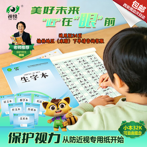 【学校统一标准】32k作业本-护眼
