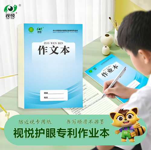 【学校统一标准】16k作业本-护眼