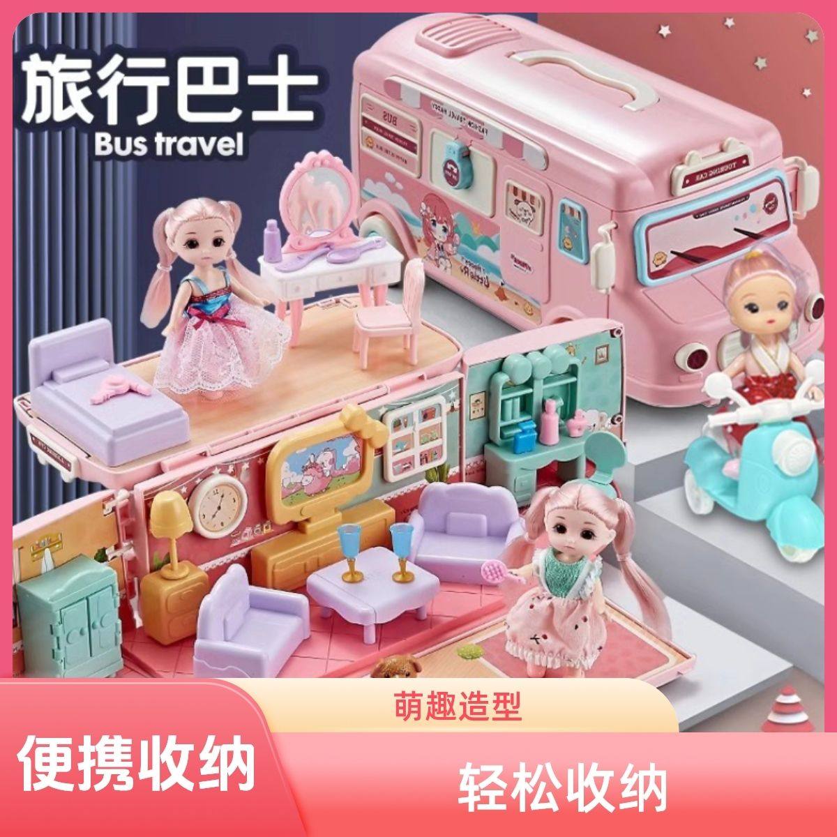 女孩玩具露营车小房子公主娃娃家具全套玩具客厅厨房梦幻仿真组合