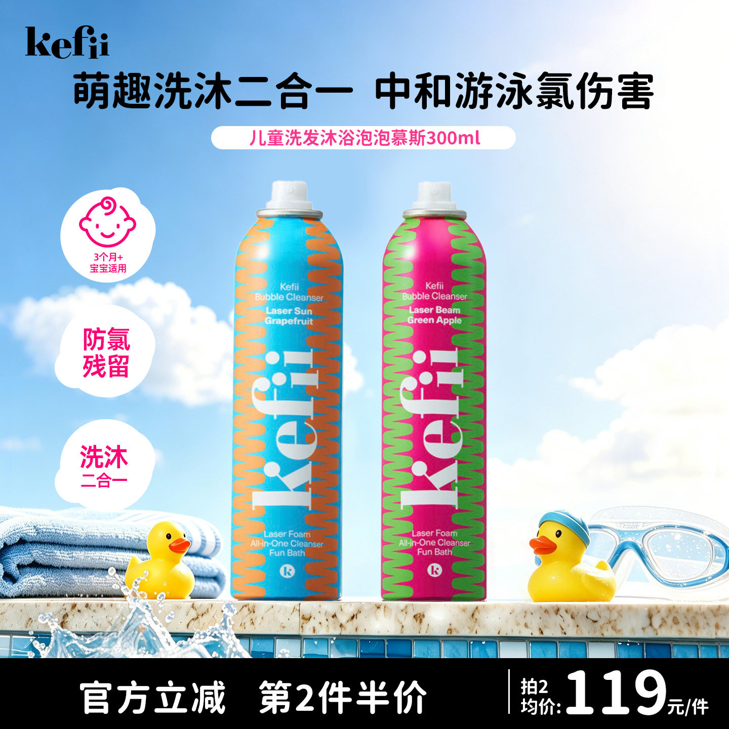 Kefii韩国儿童洗沐二合一慕斯