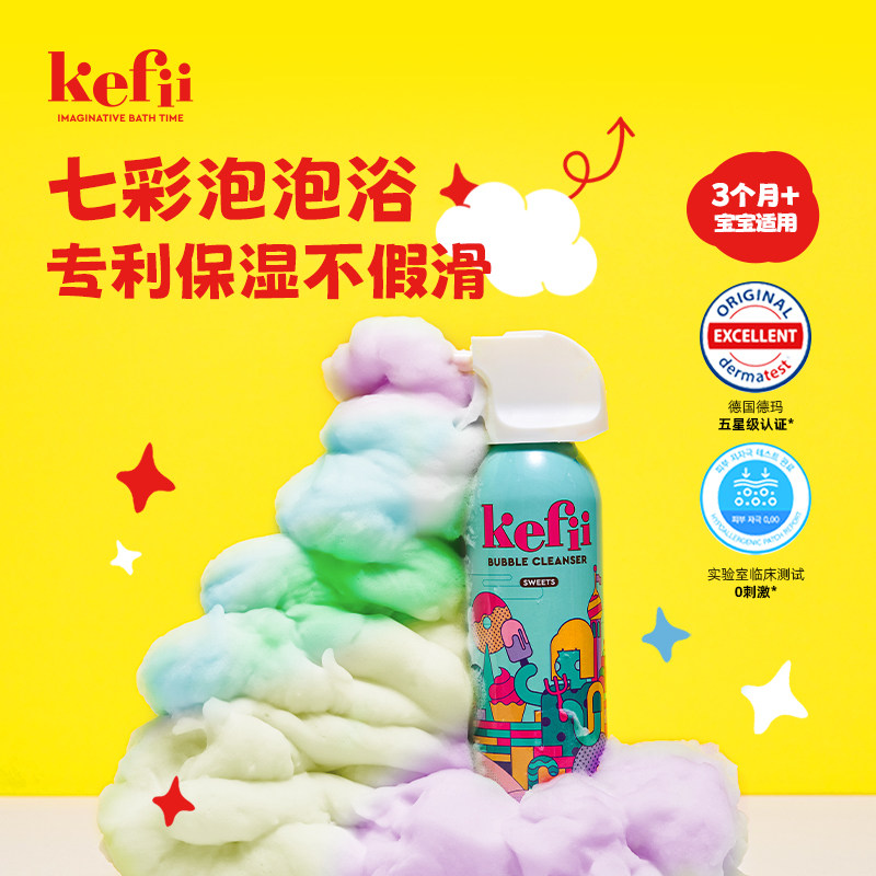 kefii儿童彩虹泡泡慕斯200ml
