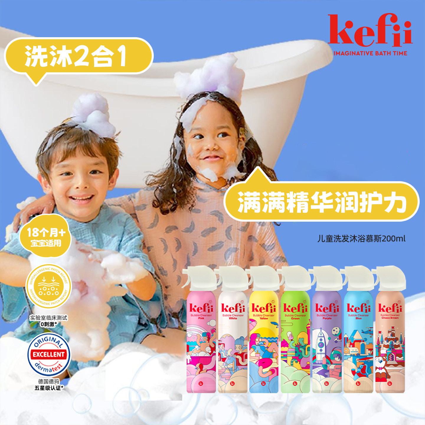 Kefii儿童沐浴露洗发水二合一婴儿宝宝专用男女童秋冬滋润保湿,婴童洗护,沐浴乳/沐浴露,淘宝优惠券,粉丝福利购,淘宝优惠卷