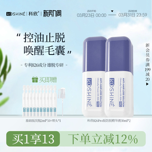 KOSHINE科欣826防脱精华液固发强韧发根头皮精华无狂脱期加强版