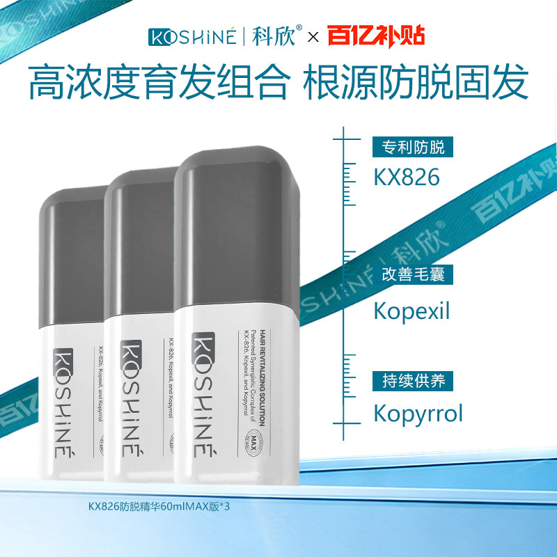 防脱育发生发液无狂脱期图片