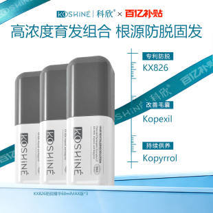 KOSHINE科欣826防脱精华液控油头皮养护MAX版 下拉百亿补贴