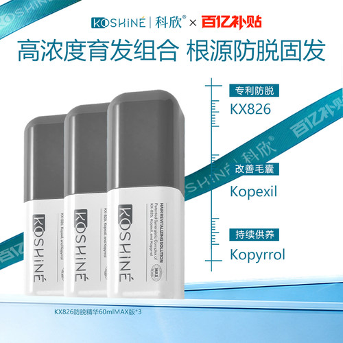 防脱育发生发液无狂脱期