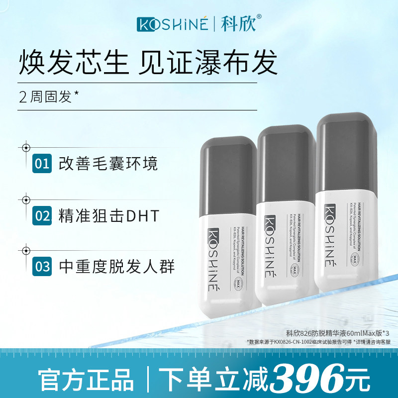 KOSHINE防脱精华液防掉发图片
