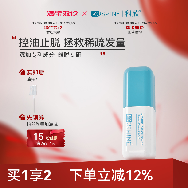 KOSHINE科欣826防脱育发液30ml