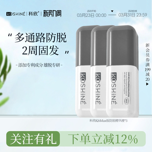 KOSHINE科欣826防脱精华液固发头皮护理液头皮精华防掉发MAX版