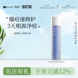 KOSHINE科欣826祛痘膏控油祛痘凝露抗痘精华油痘肌消痘乳液去痘膏