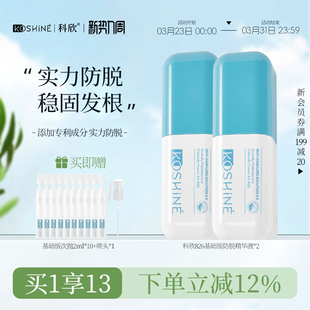 KOSHINE科欣826防脱精华液头皮精华喷雾头皮养护防掉发