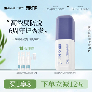 KOSHINE科欣826防脱精华液固发强韧发根无狂脱期加强版