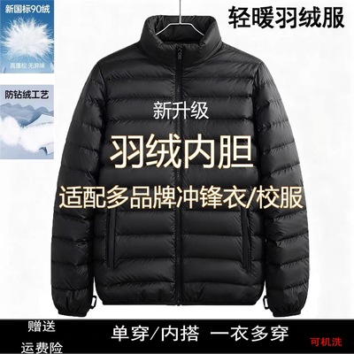 羽绒服专用内胆男女冲锋衣校服通用内搭轻薄羽绒上衣立领保暖外套