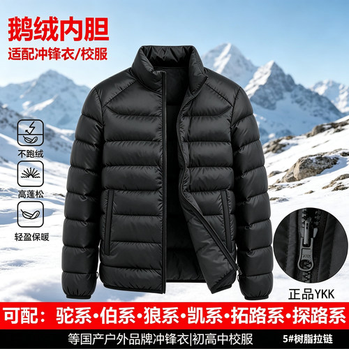 冲锋衣专用鹅绒内胆校服羽绒内搭