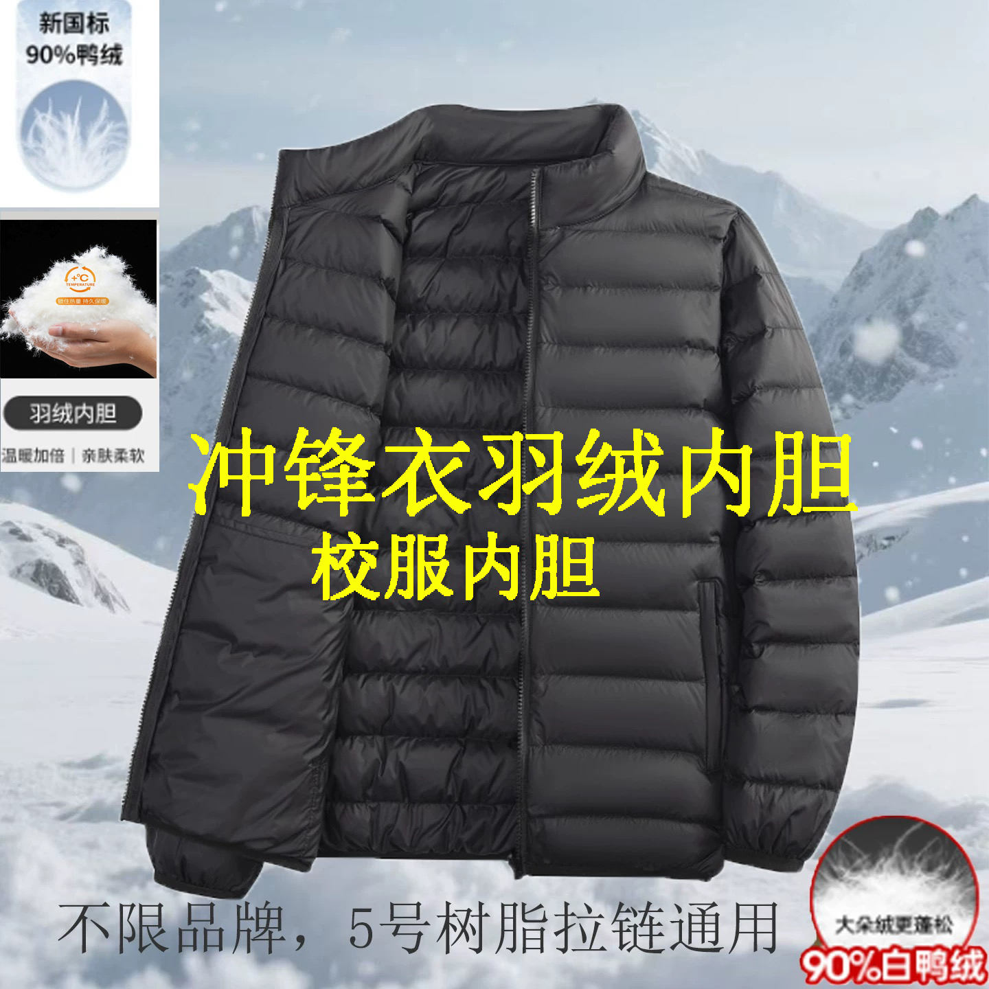 拓森人羽绒服男秋冬季轻薄外套立领90白鸭绒冲锋衣内胆校服内搭女