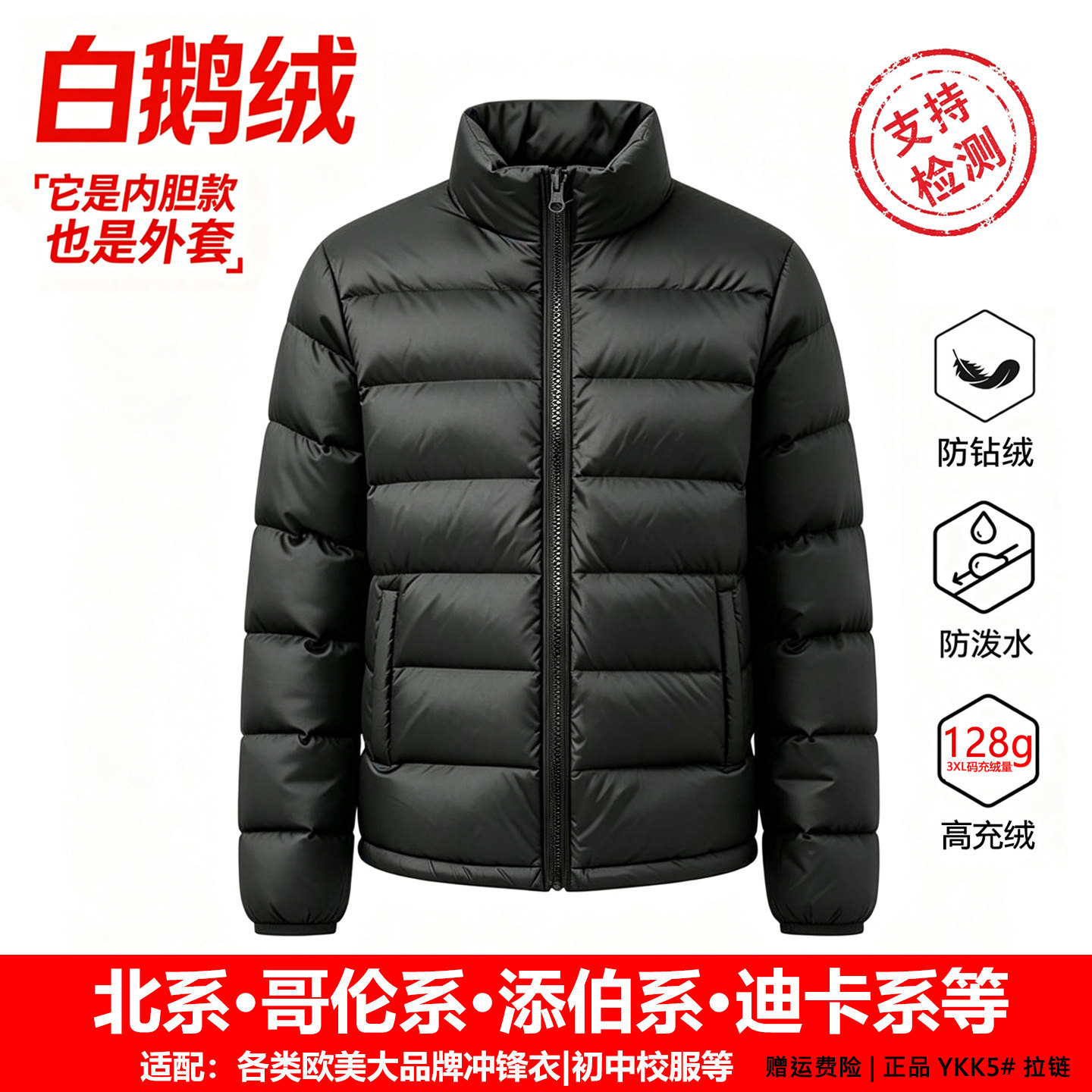 适配多品牌冲锋衣鹅绒内胆秋冬校服保暖内搭防风立领羽绒服内穿男