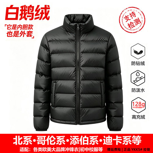 多品牌冲锋衣鹅绒内胆校服内搭