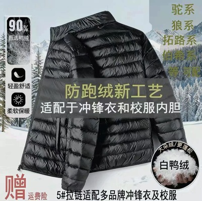 冲锋衣专用羽绒内胆男女校服通用内搭轻薄羽绒外套立领防寒保暖服